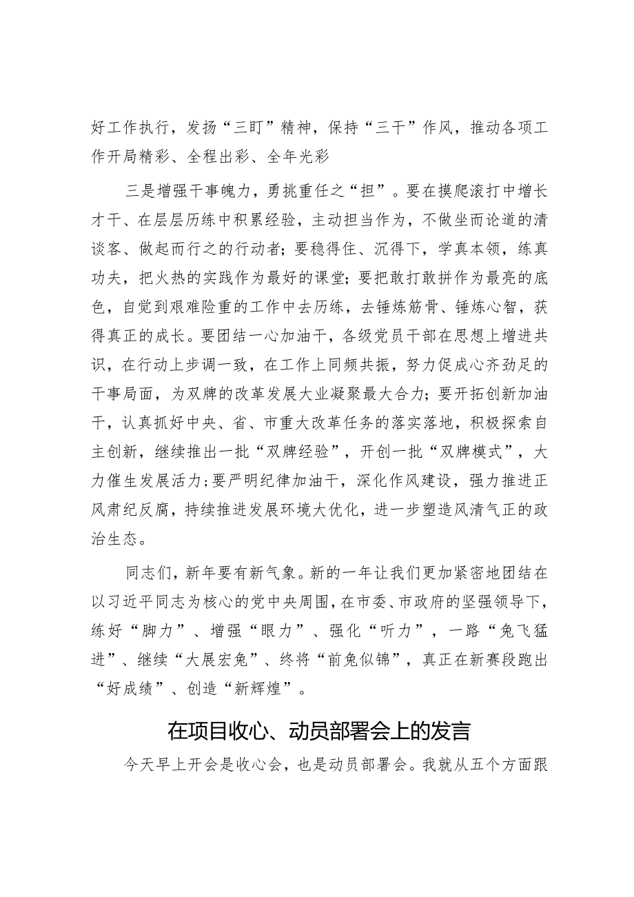 在2023年新春见面暨收心会议上的讲话&在项目收心、动员部署会上的发言.docx_第3页