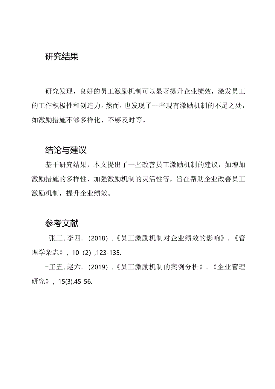 工商管理专业毕业论文实例.docx_第2页