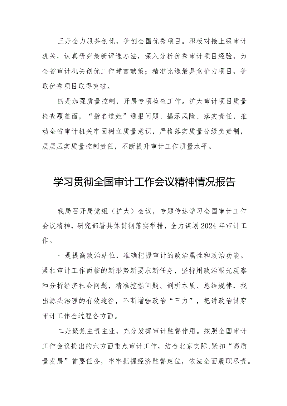 学习贯彻2024年全国审计工作会议精神的情况汇报十五篇.docx_第3页