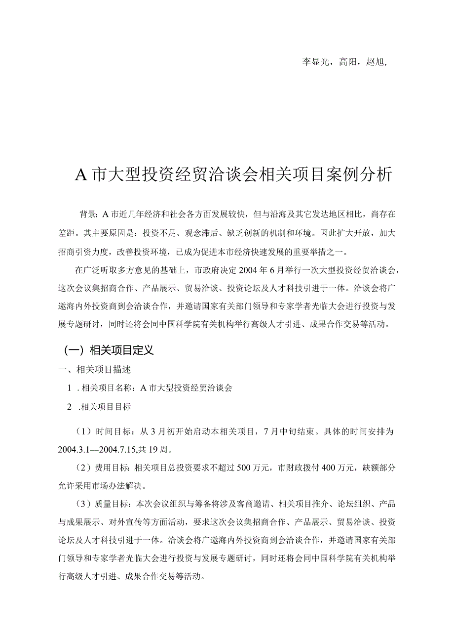 XX市it项目管理及课程设计.docx_第2页