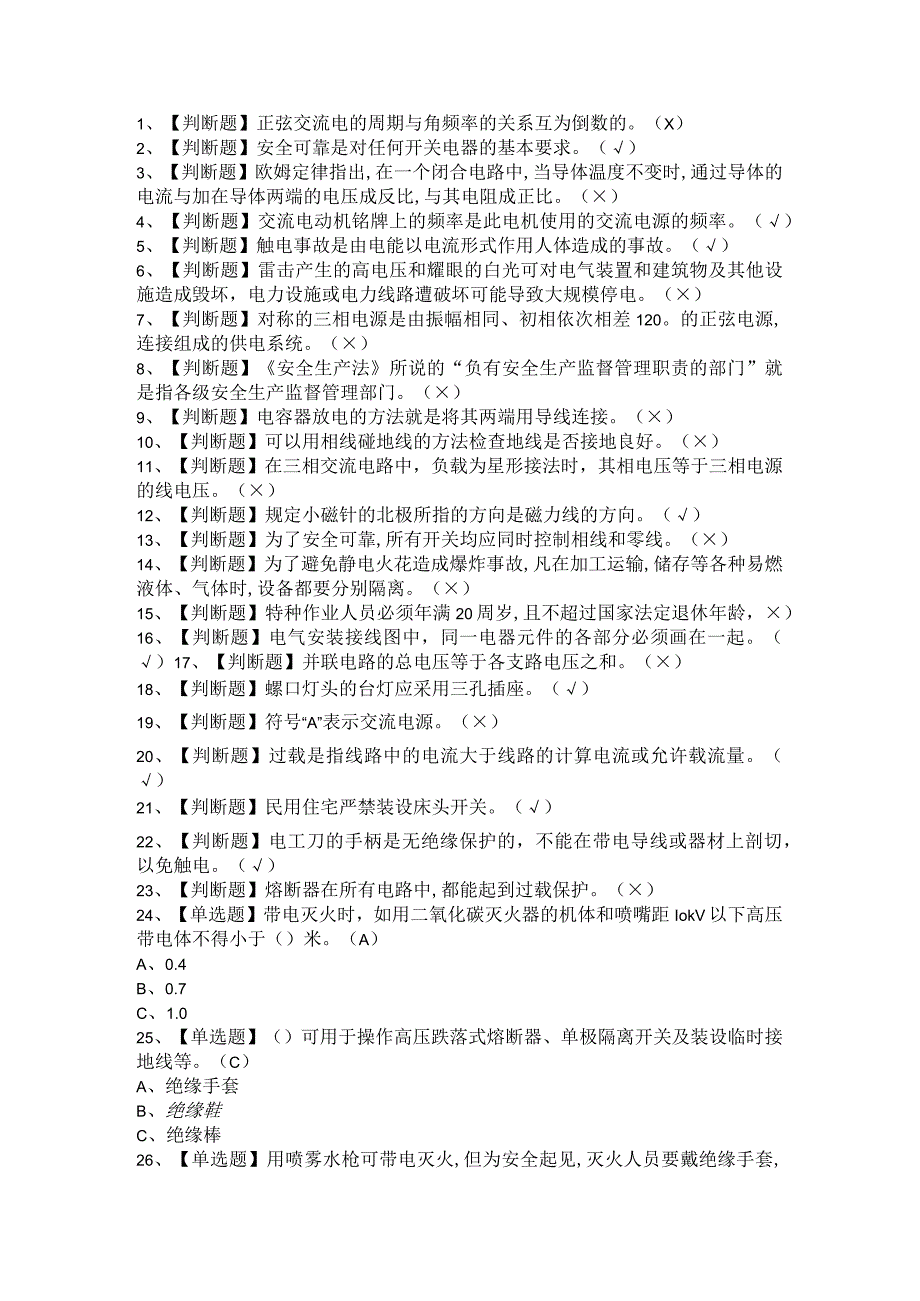 2021年低压电工与高压电工考试题及答案.docx_第1页