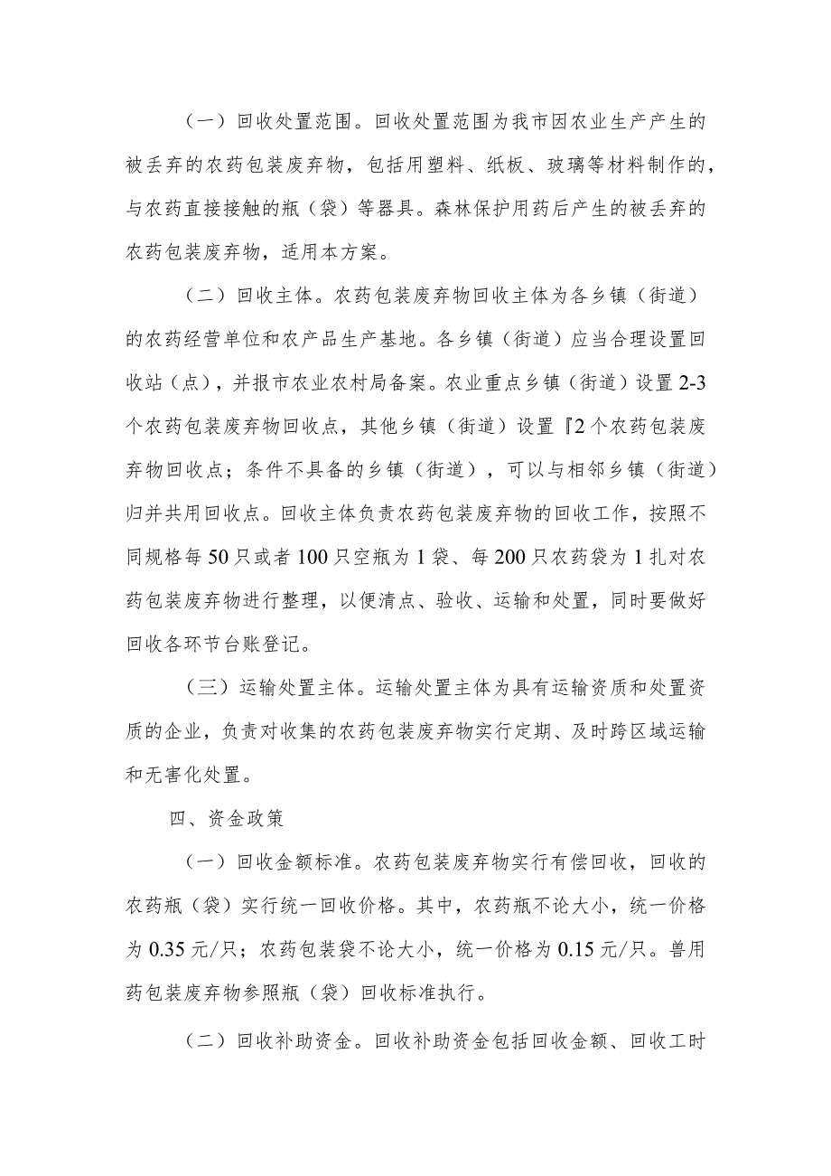 农药包装废弃物回收处置工作实施方案.docx_第2页