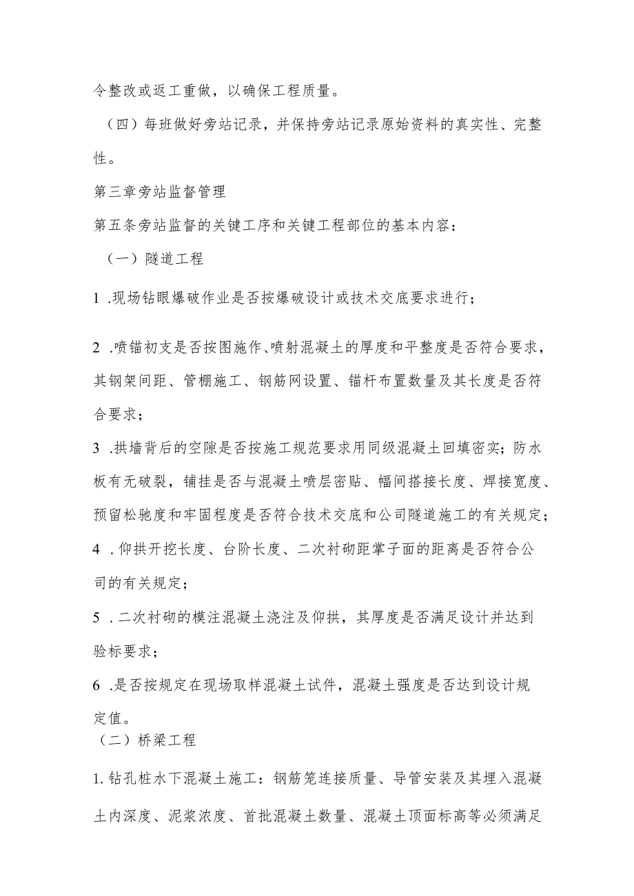 花果园工程项目工程质量旁站监督管理实施细则.docx_第2页