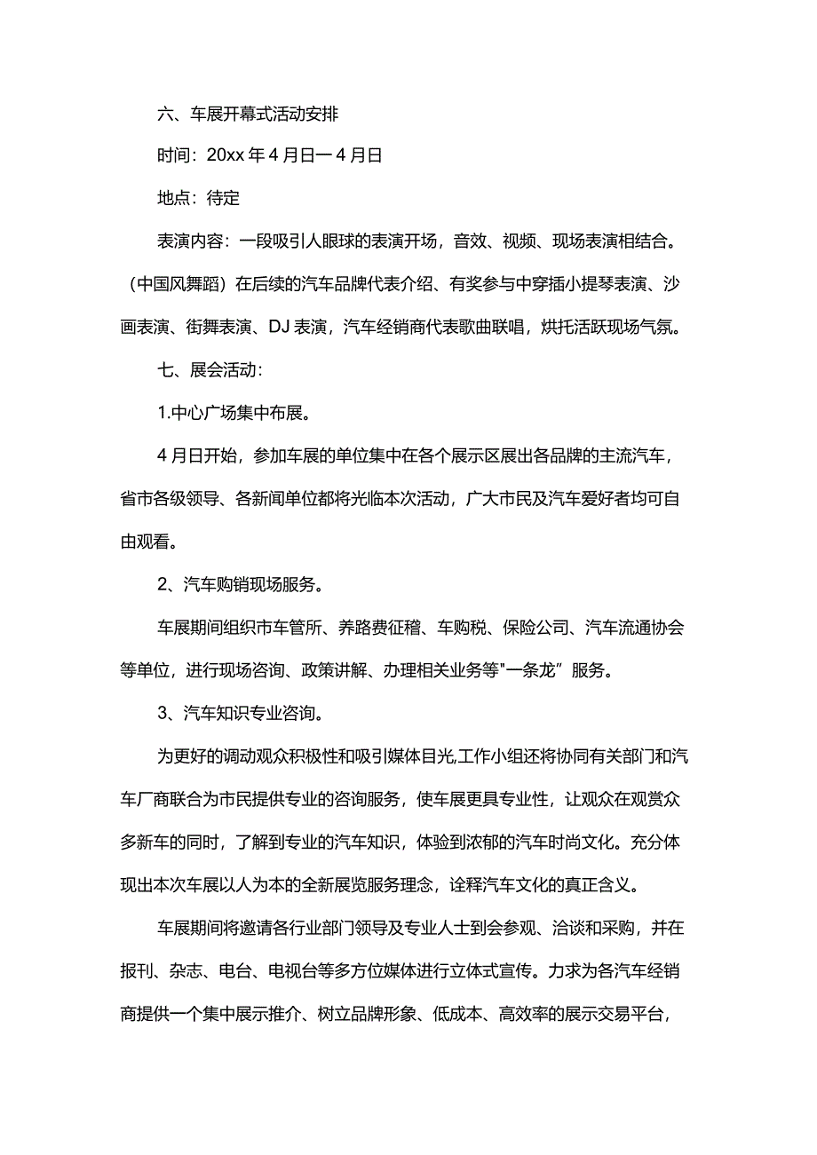 春季大型户外车展活动方案.docx_第3页