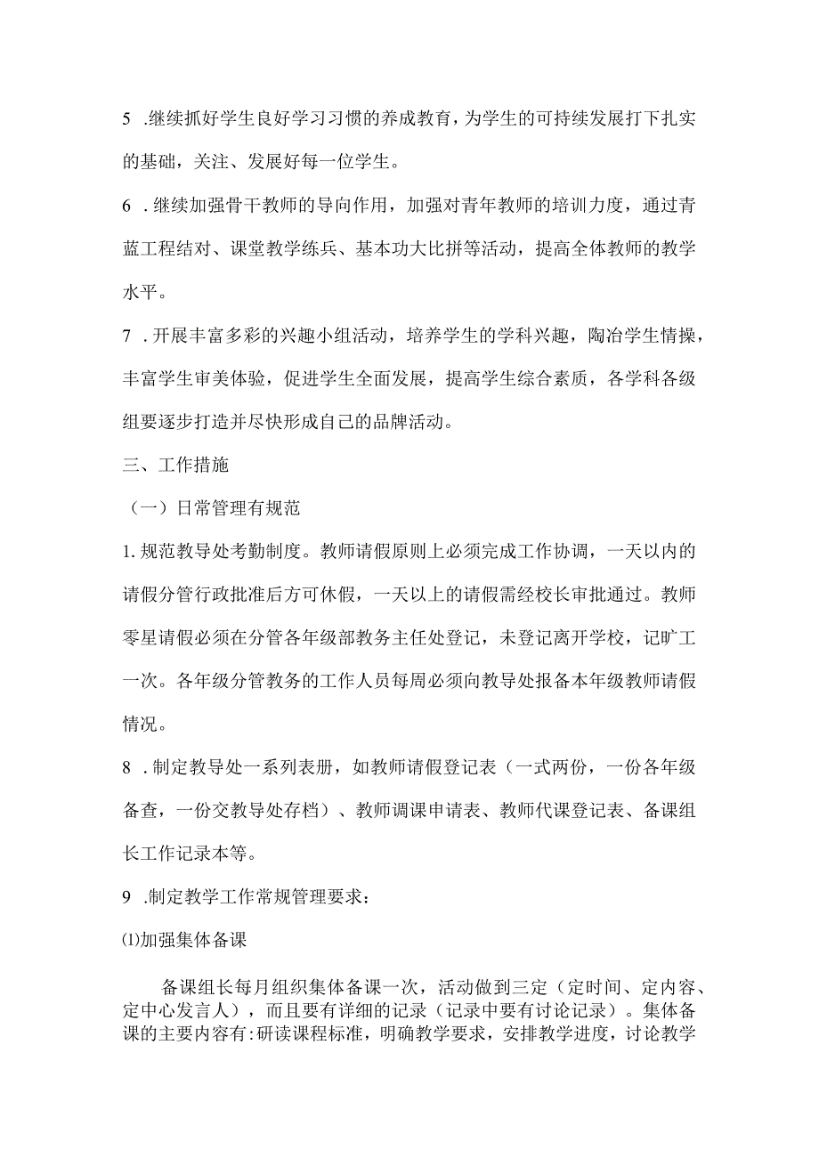 工作随记学校教导处工作计划3200字.docx_第2页