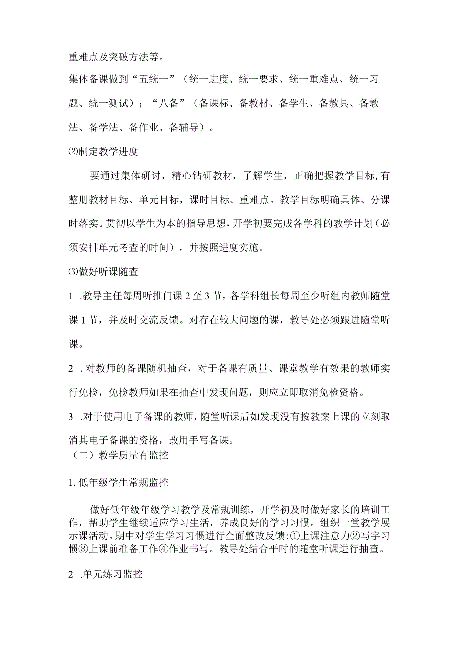 工作随记学校教导处工作计划3200字.docx_第3页