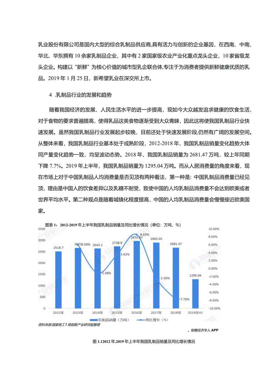 【《新希望乳业股份有限公司资产负债表探析案例（论文）》12000字】.docx_第3页