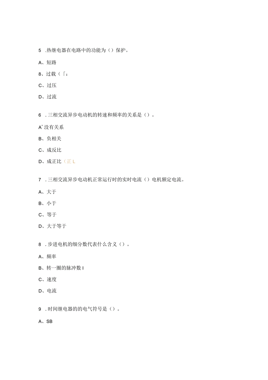 电工结业理论考试试题（50分）.docx_第3页