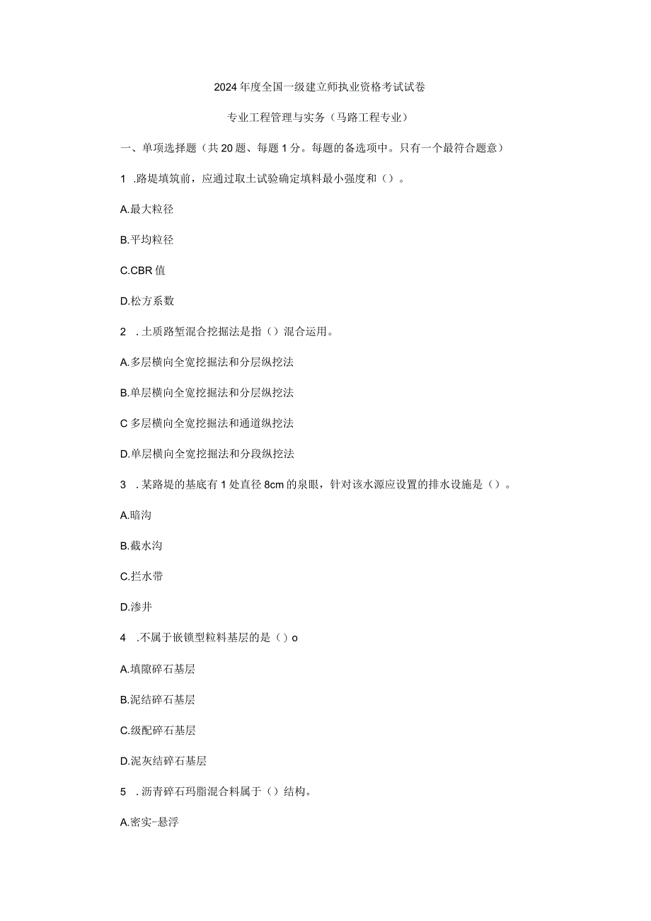 2024公路工程.docx_第1页