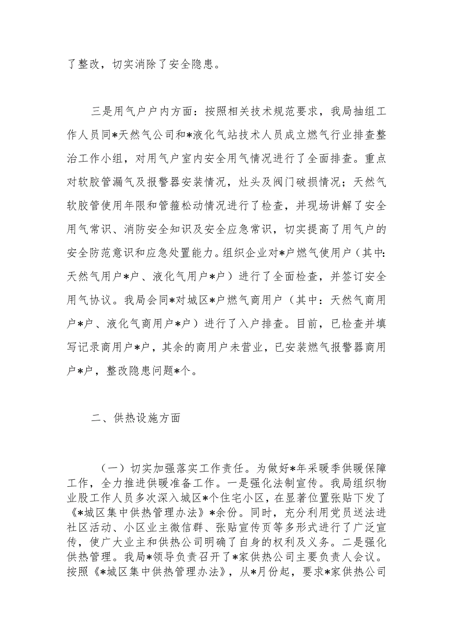 关于“两会”期间燃气和供热设施运行安全工作总结..docx_第3页