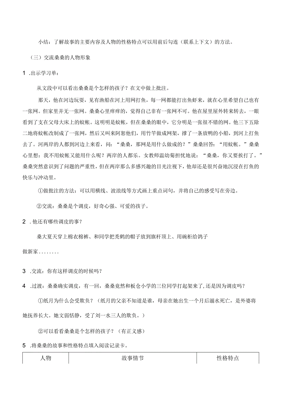 统编六年级上册第四单元“快乐读书吧”《草房子》推进课教学设计.docx_第3页