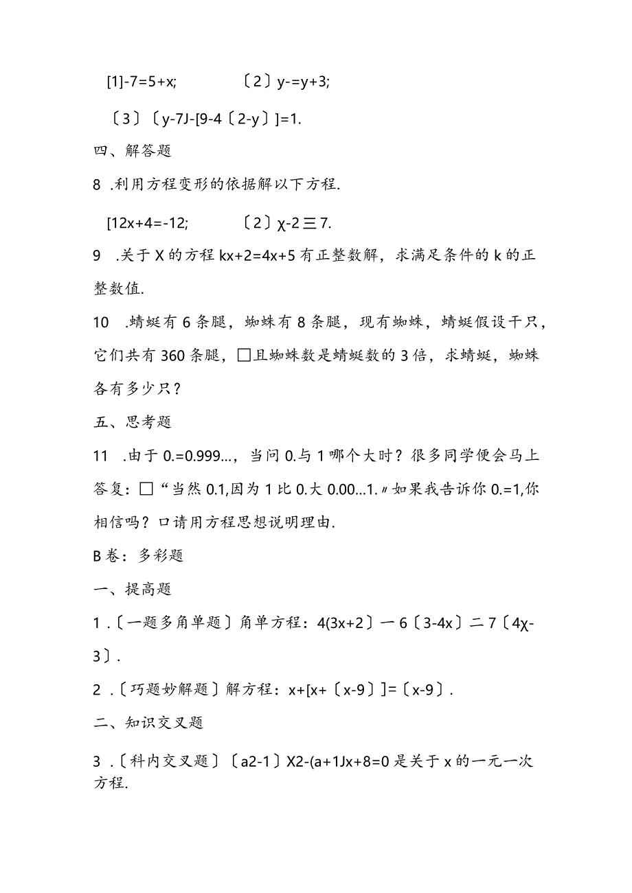 解一元一次方程同步练习.docx_第2页