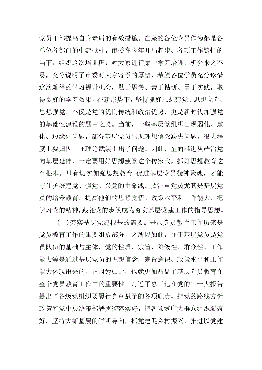 在基层党员学习培训班开班仪式上的讲话稿【六篇】.docx_第2页