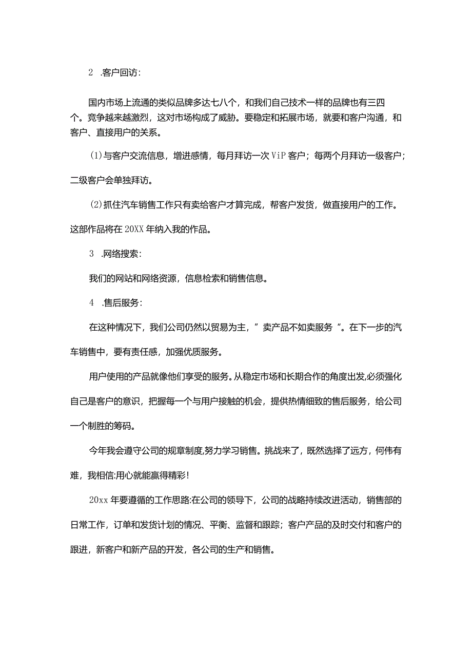 销售月工作计划怎么写.docx_第3页