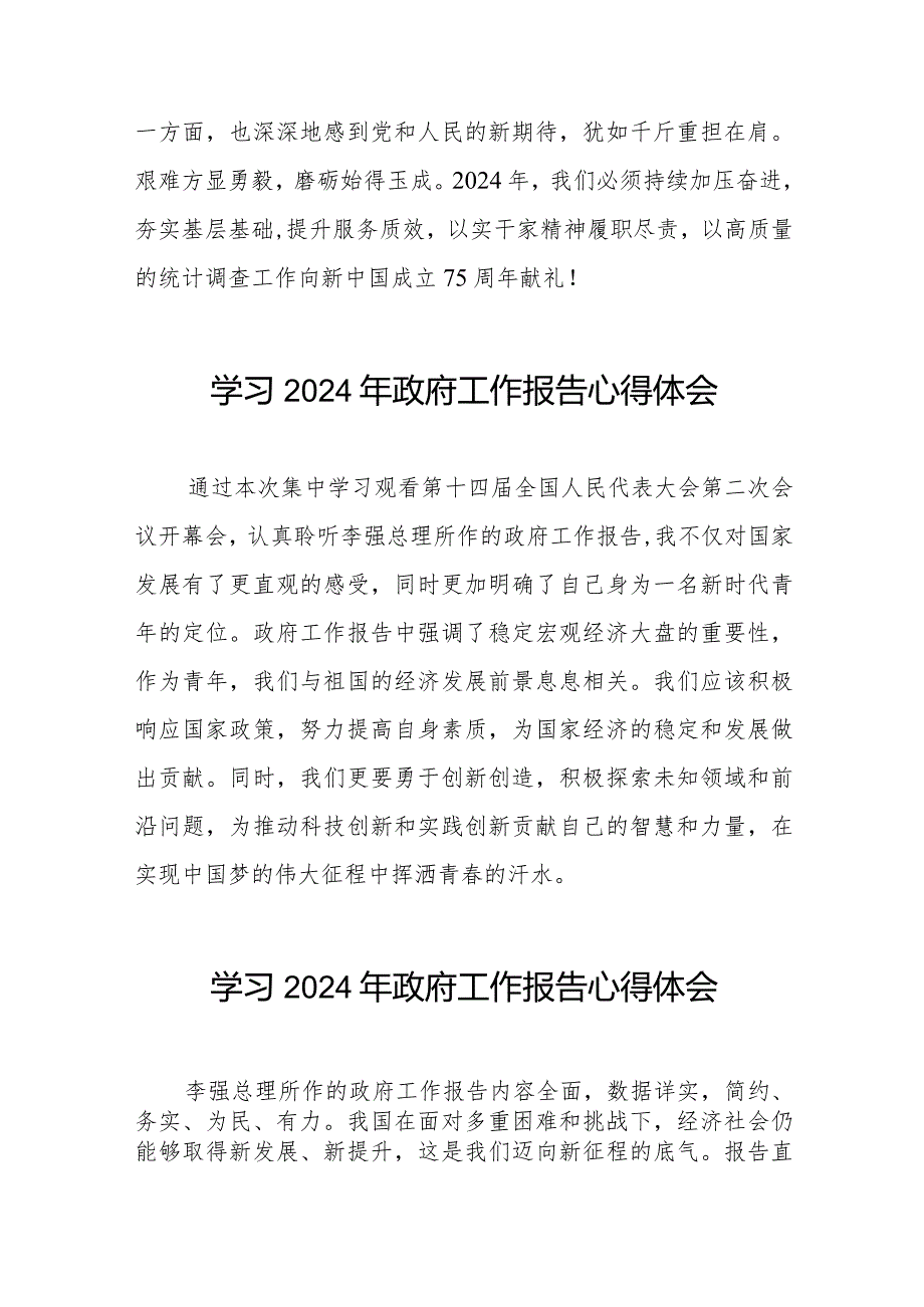 观看2024年两会政府工作报告的心得体会35篇.docx_第2页