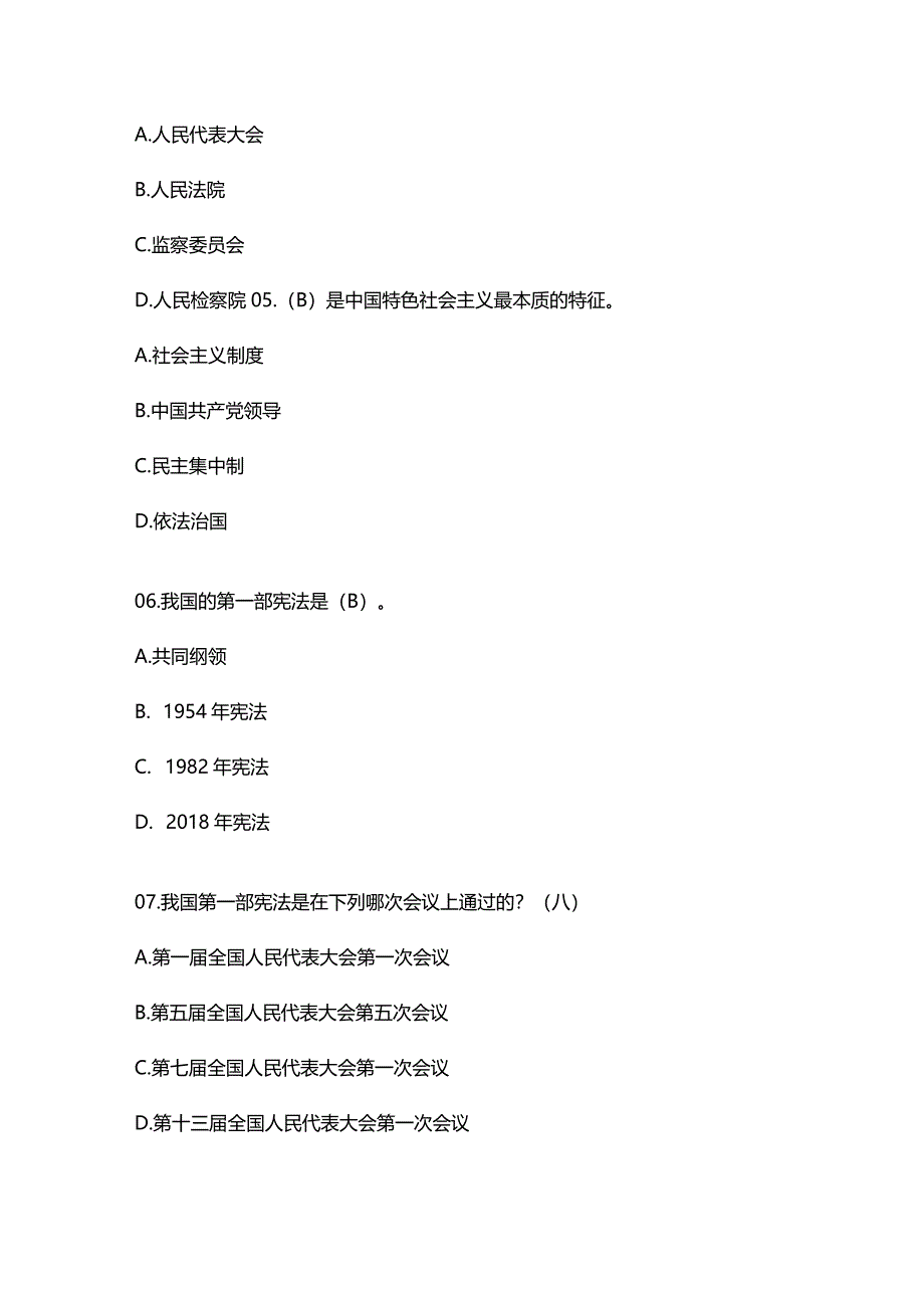 2023第八届学宪法讲宪法大赛大学组题目汇总.docx_第2页