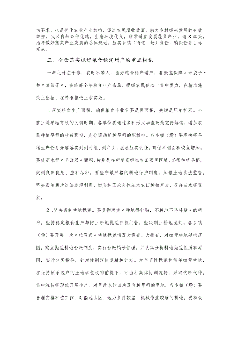 在全区早稻生产调度会议上的讲话发言.docx_第2页