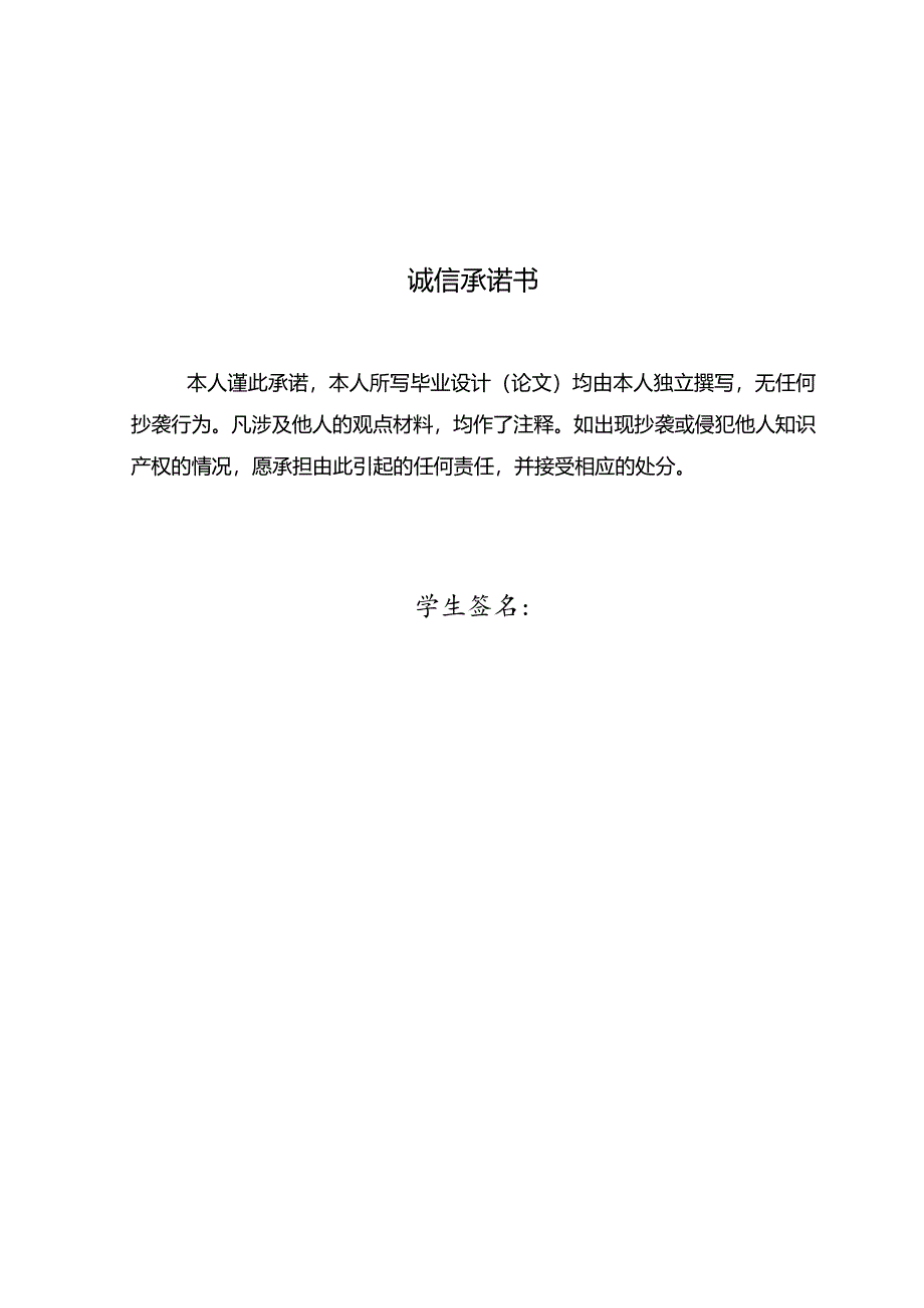 浙江工业大学之江学院毕业论文格式模板.docx_第2页