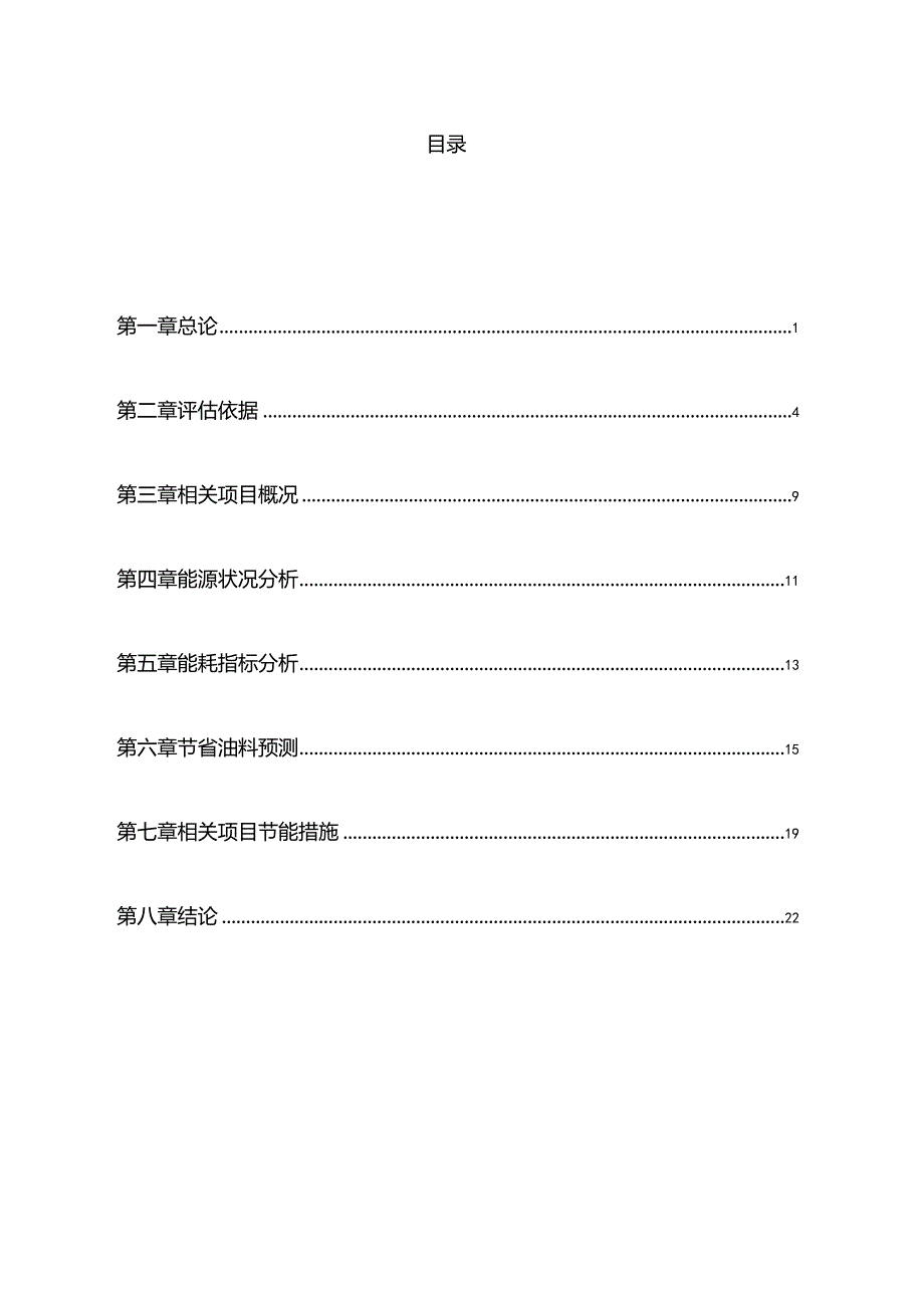 XXX道路建设项目节能评估报告.docx_第2页