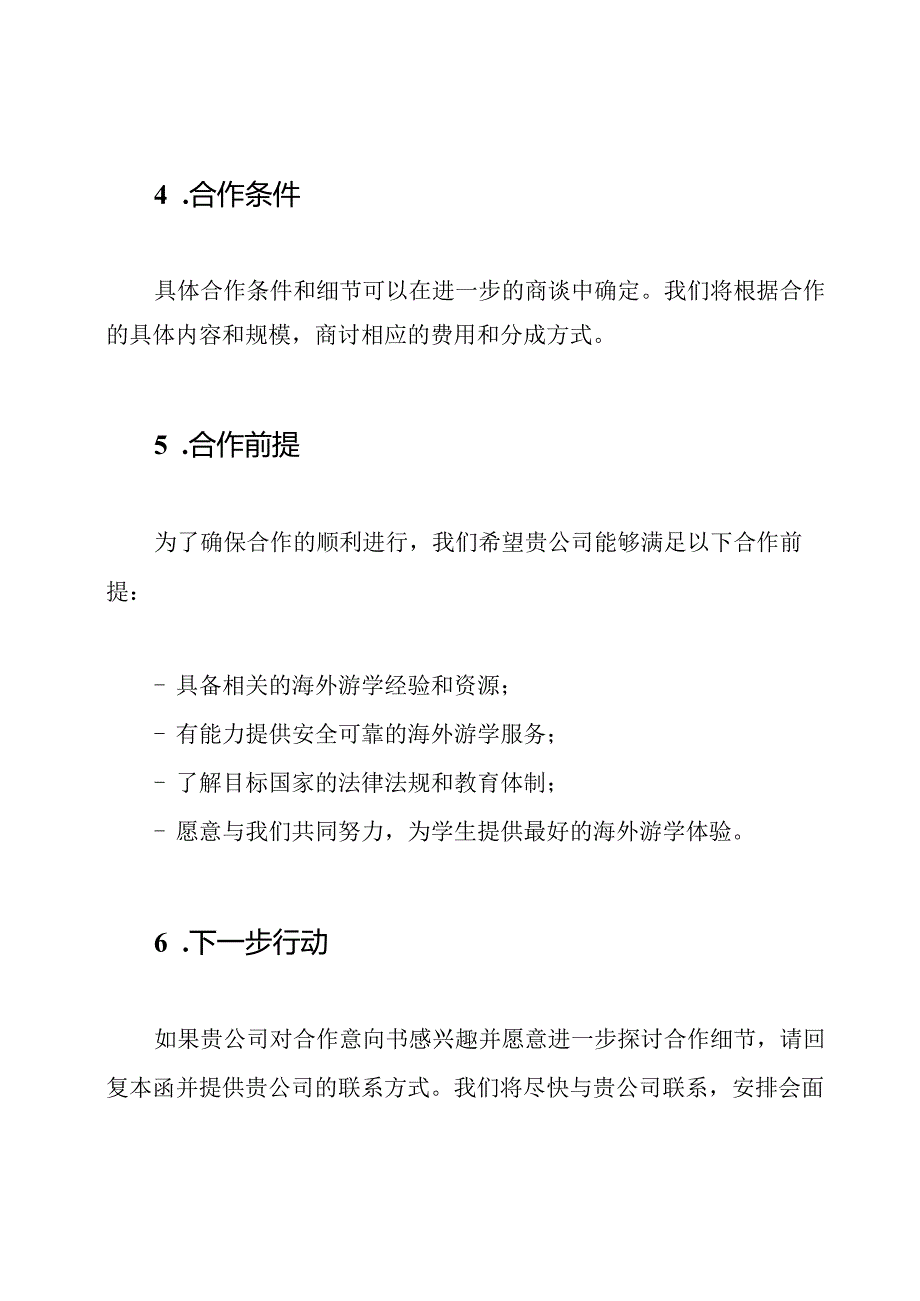 XX教育海外游学三方合作意向书（模板）.docx_第3页