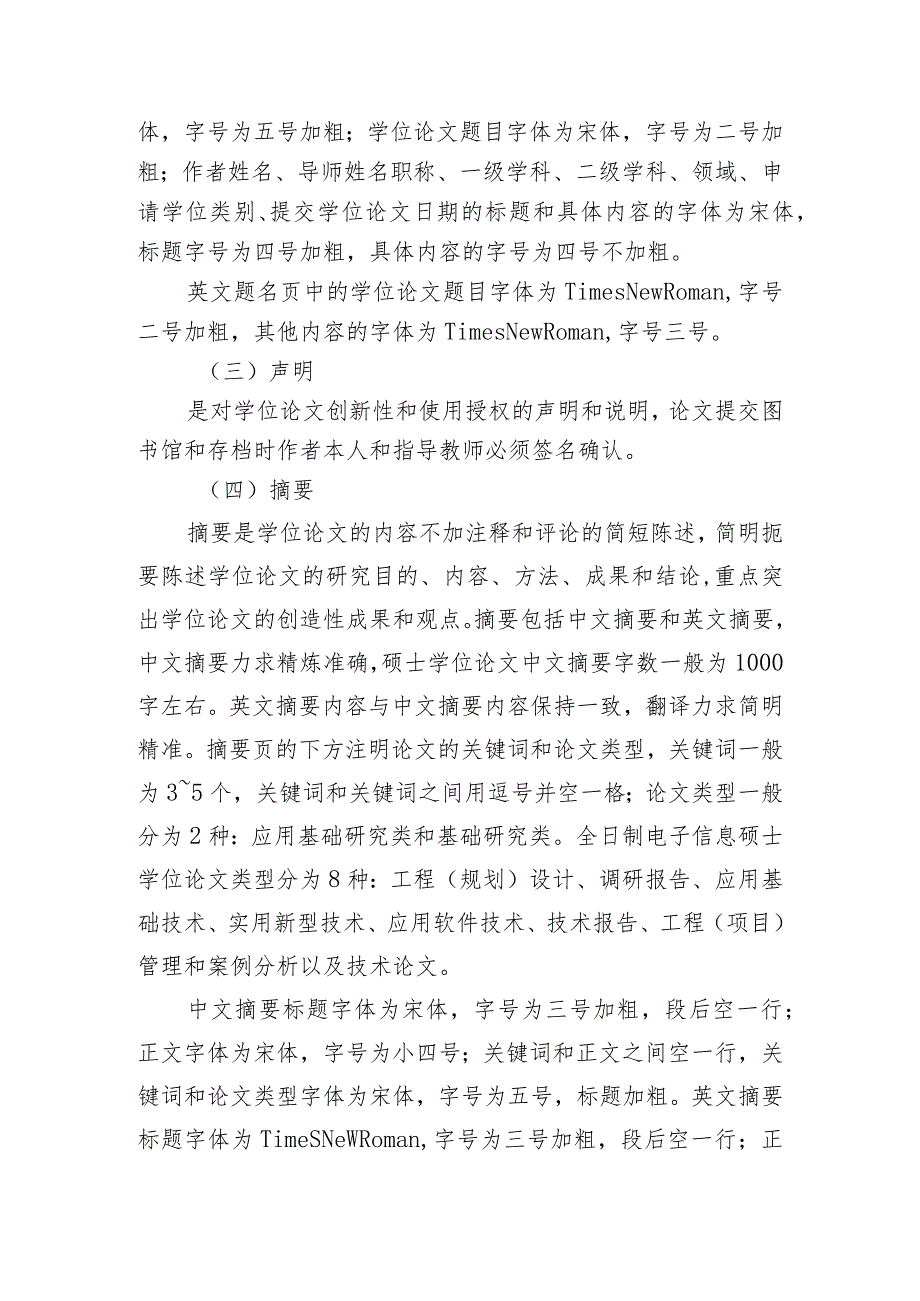 北京电子科技学院研究生学位论文撰写要求.docx_第3页