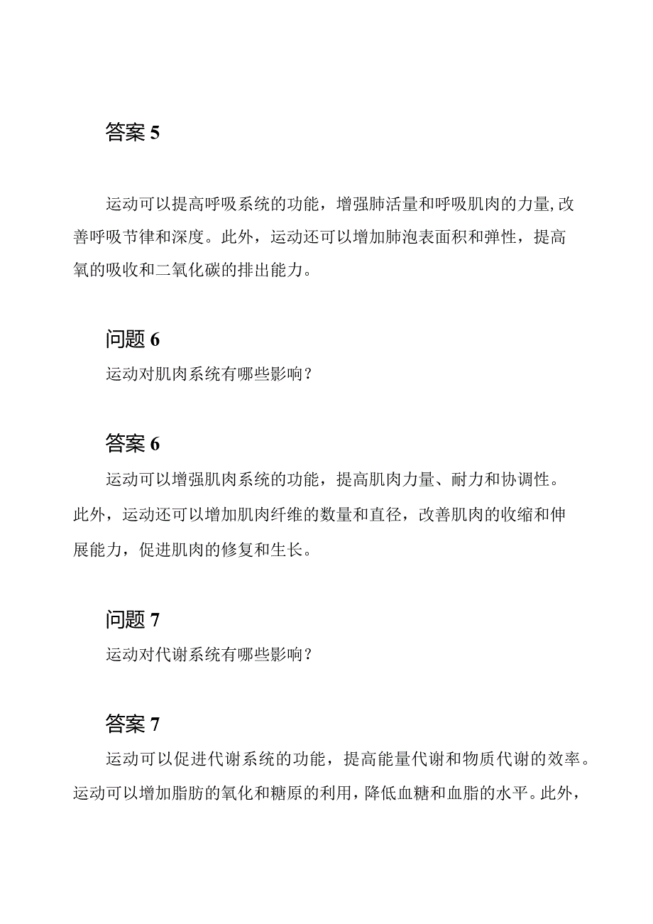 《体育生理学》问题库(包括答案).docx_第3页