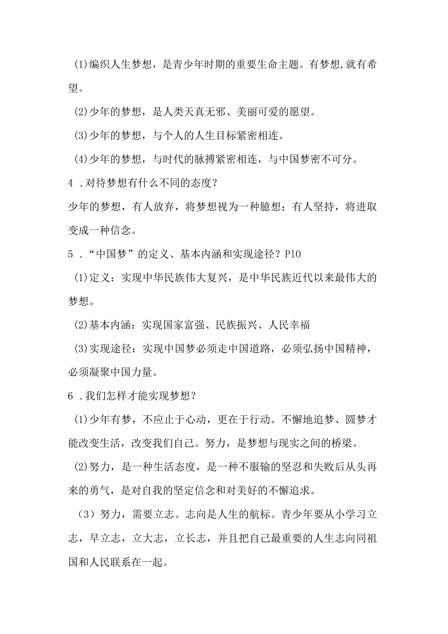 统编版道德与法治七年级上册全册知识点复习提纲（实用必备！）.docx_第2页