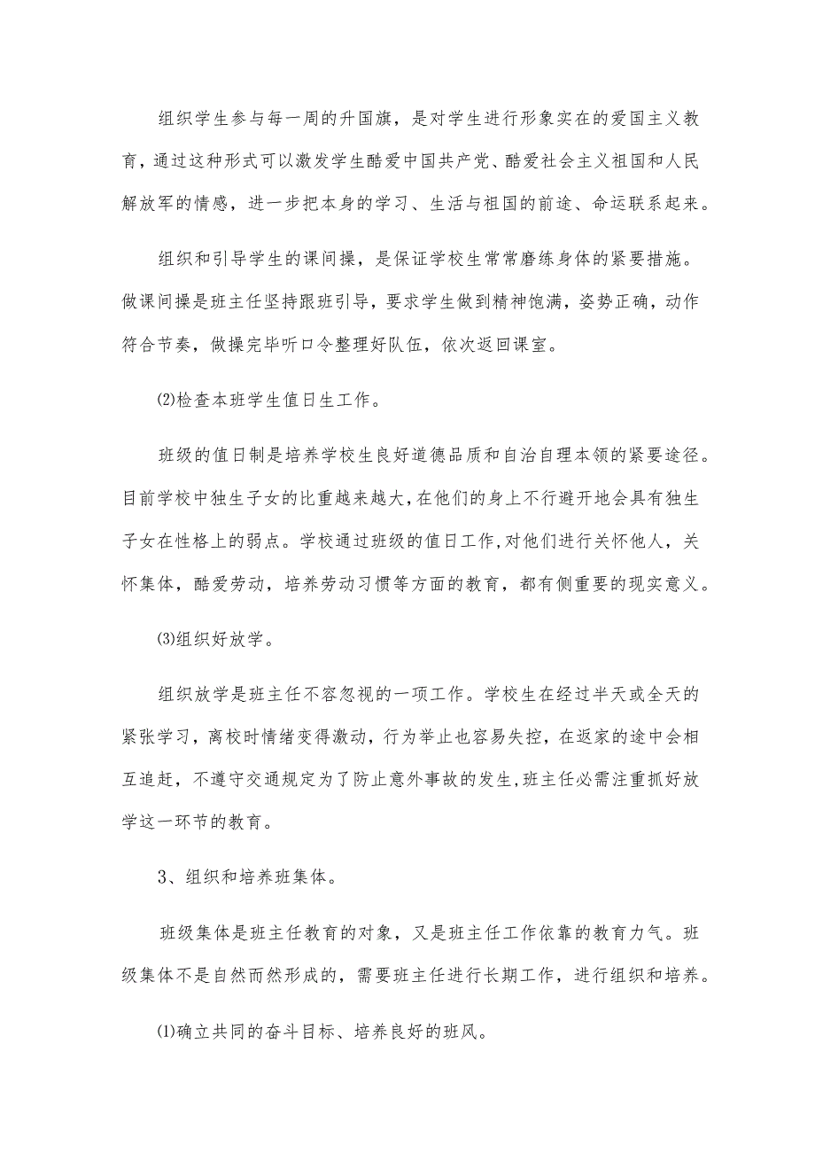 小学本学期工作计划参考5篇.docx_第2页