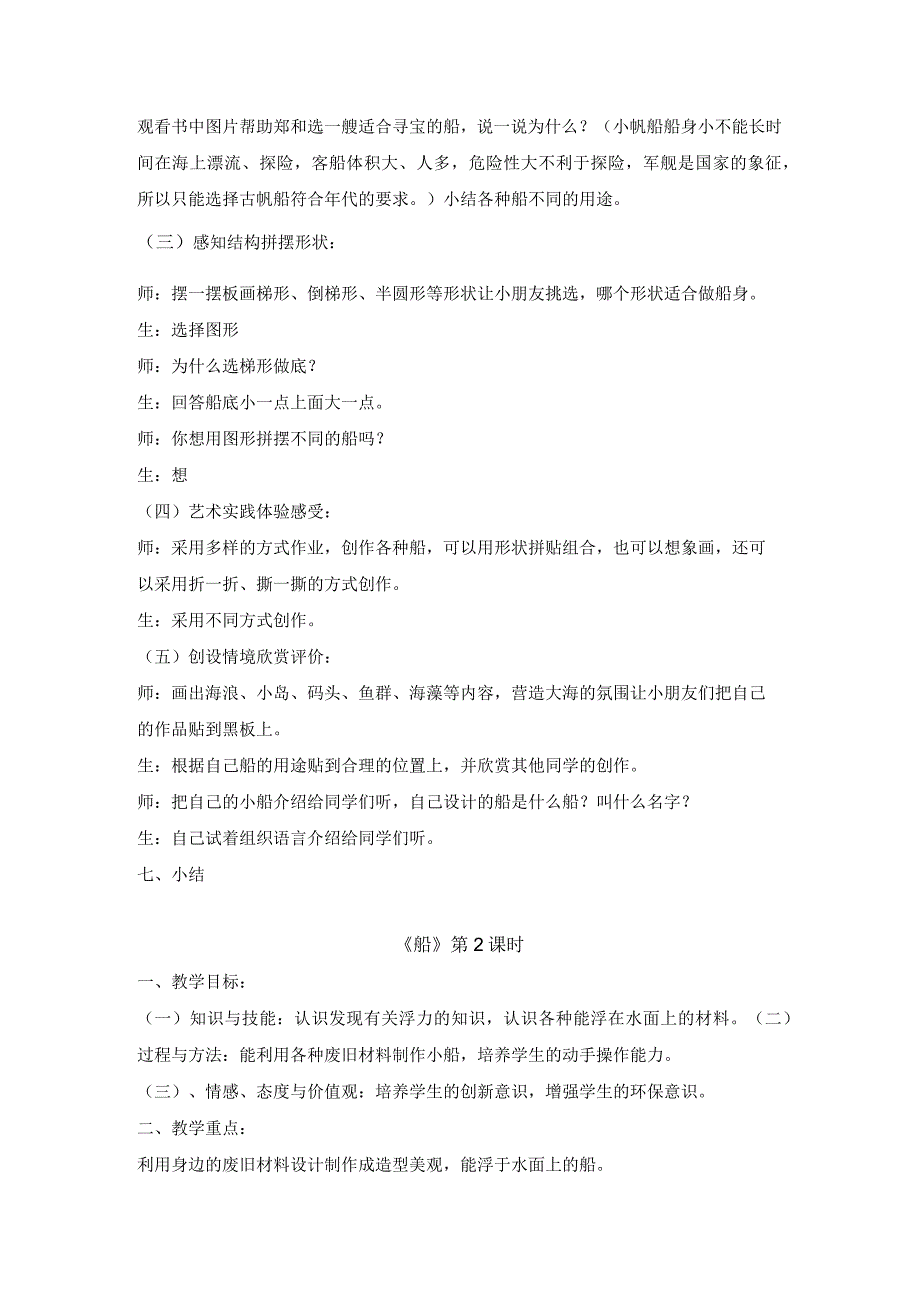 人美版一年级美术下册《课题一：船》教案（含2课时）.docx_第2页