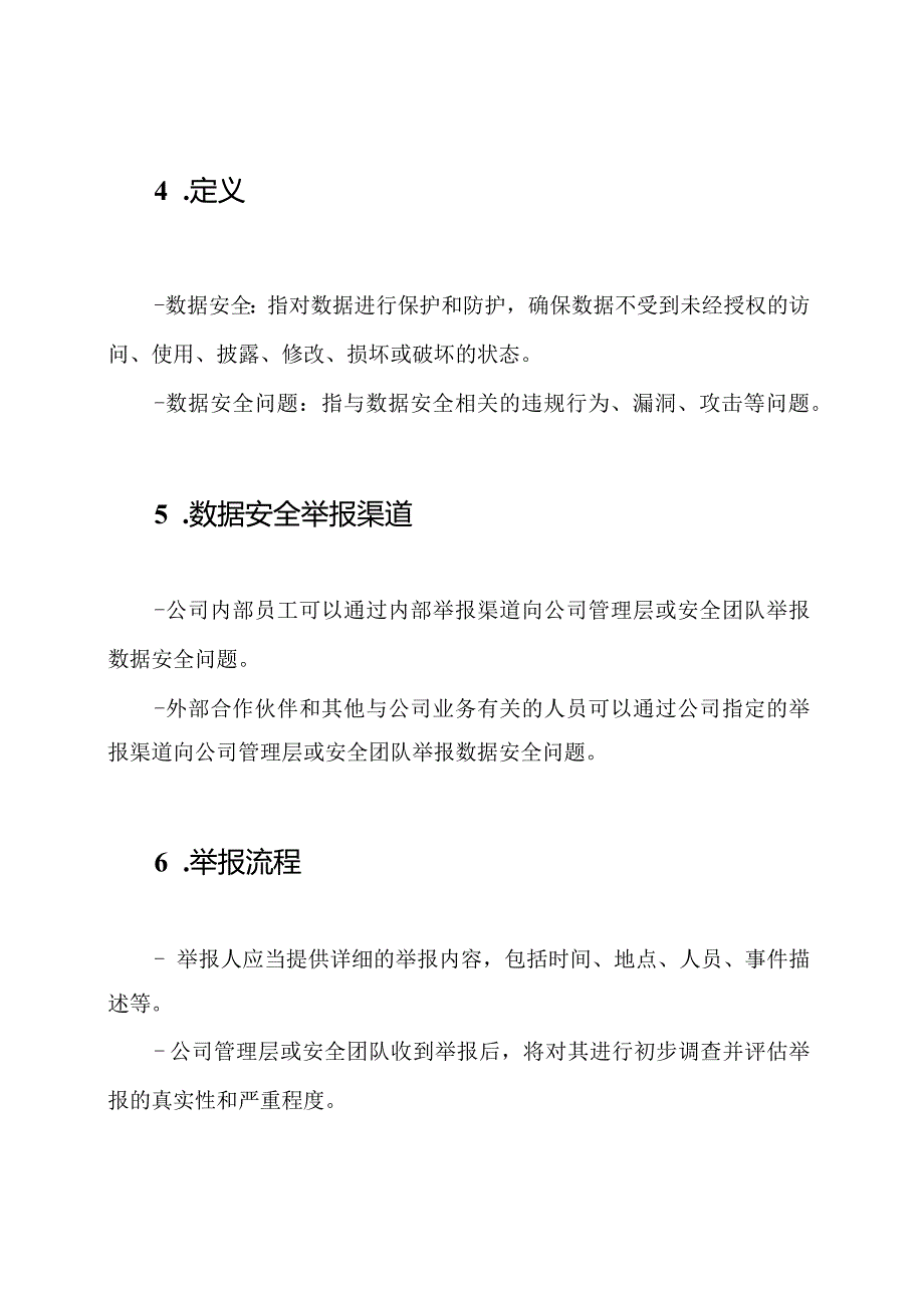 数据安全举报操作制度.docx_第2页