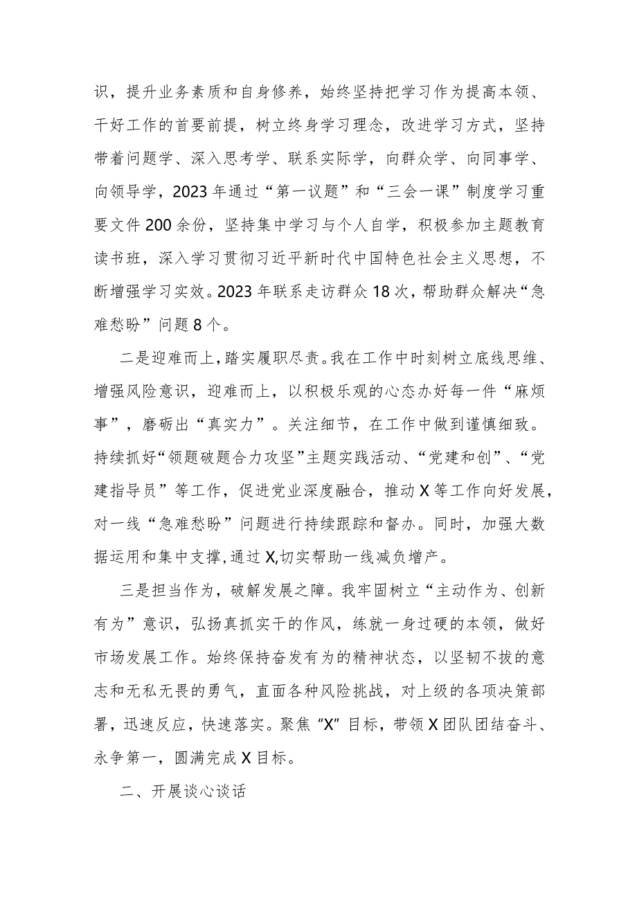 2023年主题教育专题组织生活会个人对照检查材料（公司党支部书记）.docx_第2页