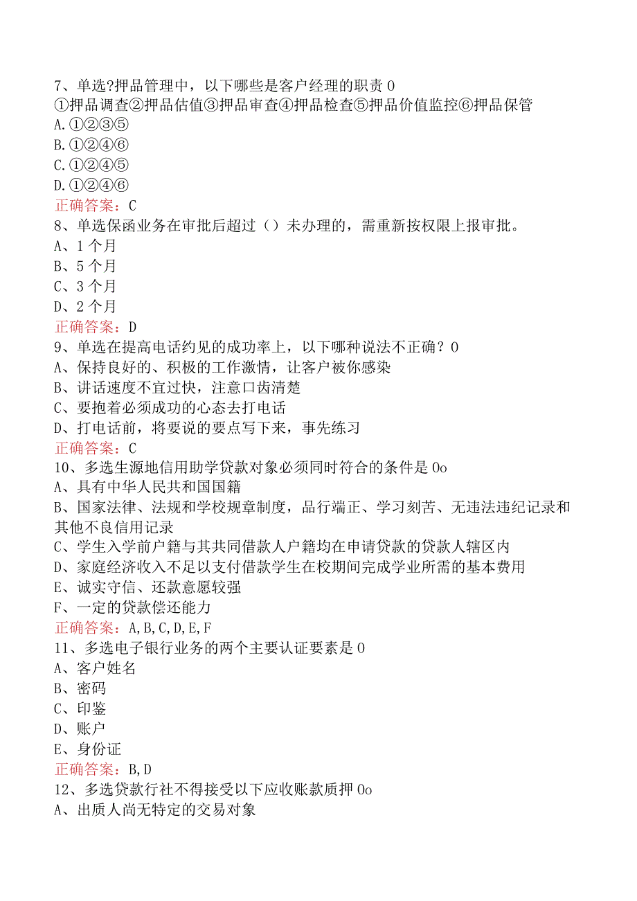 银行客户经理考试：银行客户经理考试考试试题四.docx_第2页