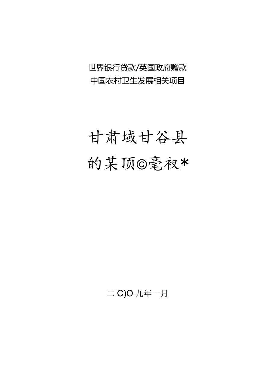 某县项目建议书.docx_第1页