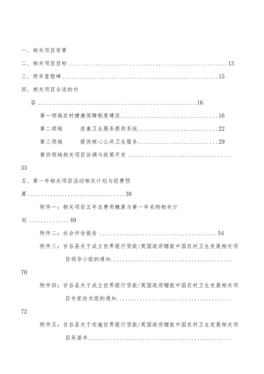 某县项目建议书.docx_第2页