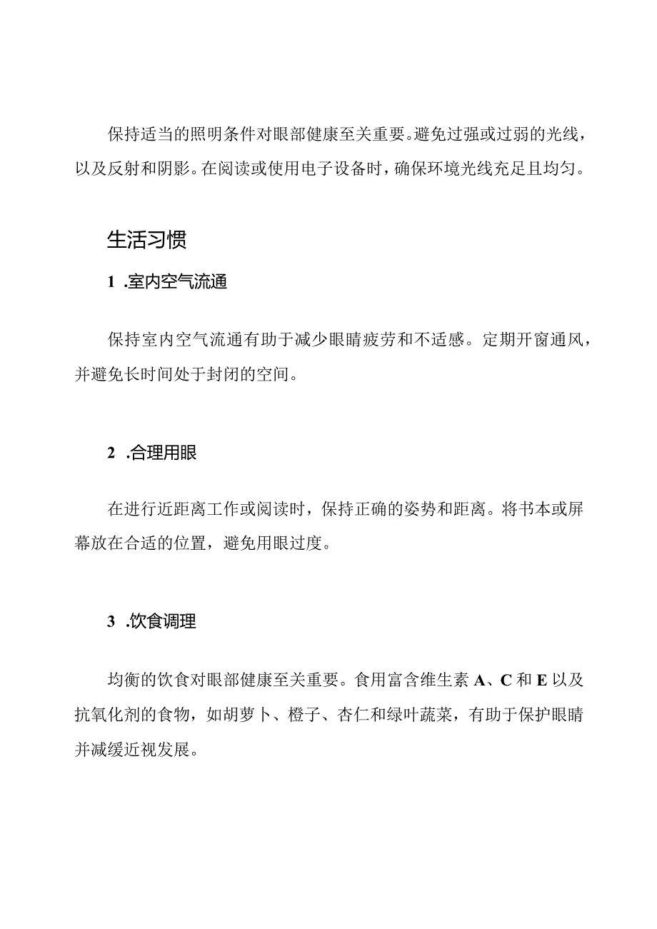 近视眼护理实践指导.docx_第2页