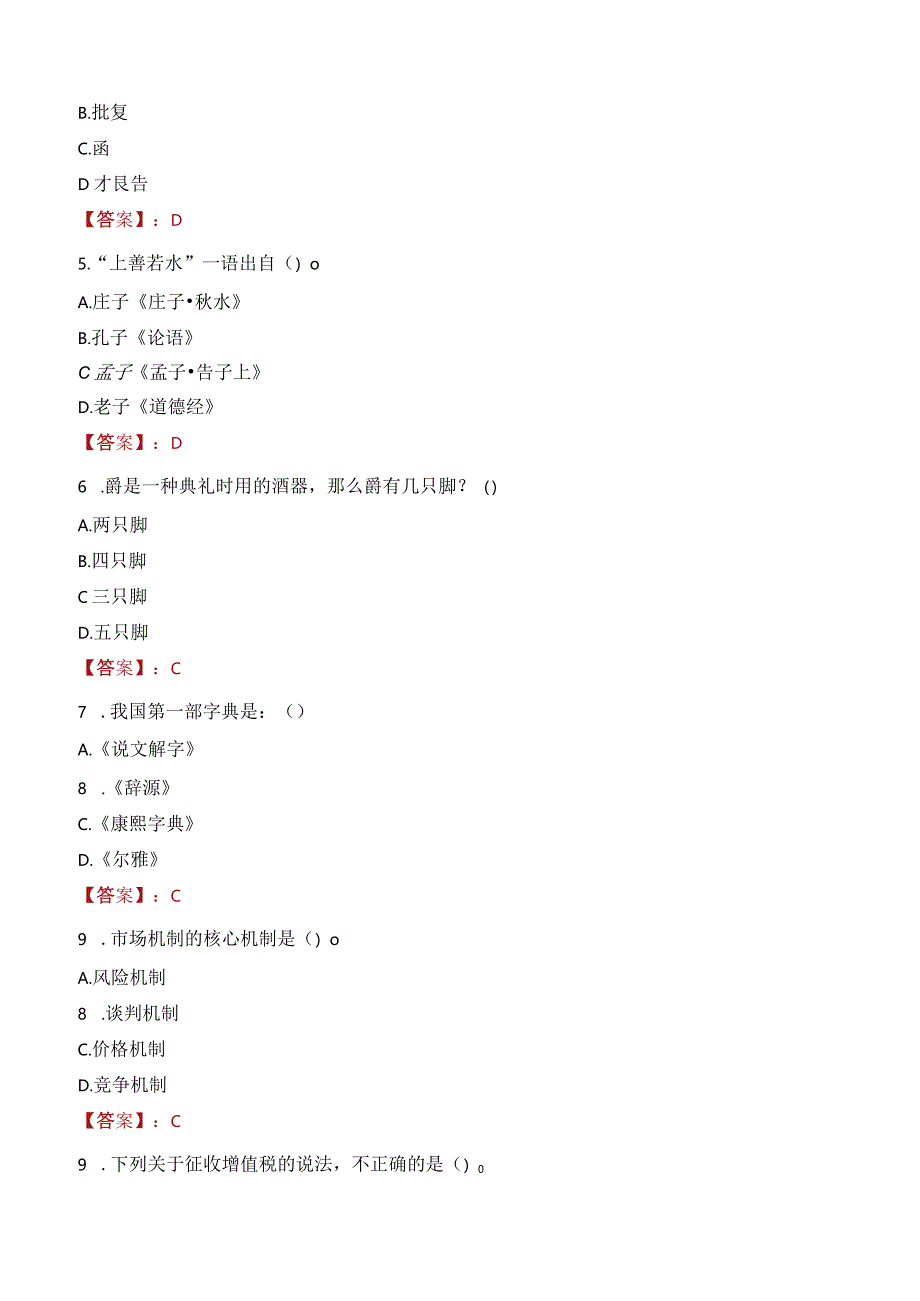 2023年龙口市三支一扶笔试真题.docx_第2页