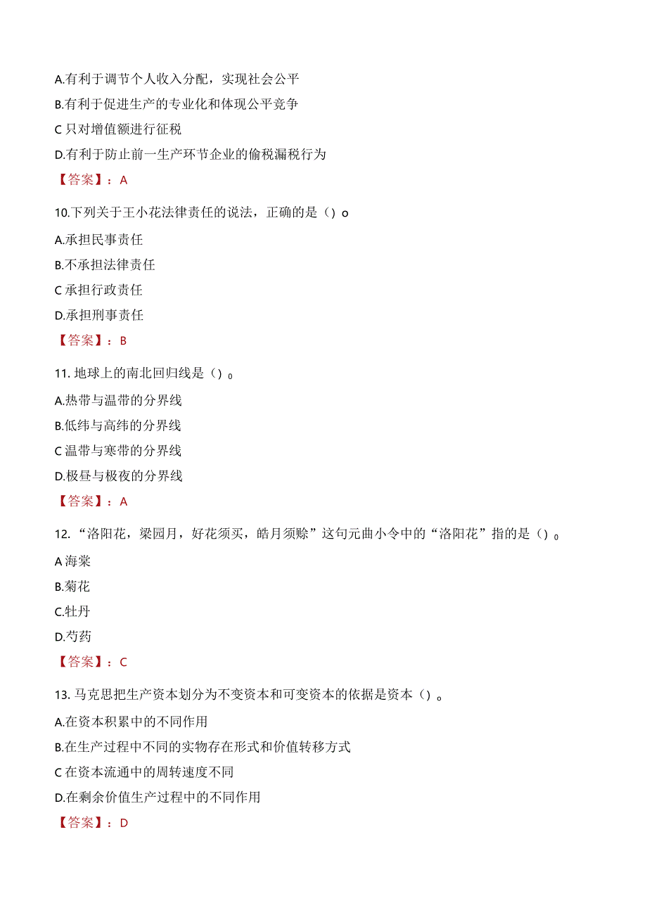 2023年龙口市三支一扶笔试真题.docx_第3页