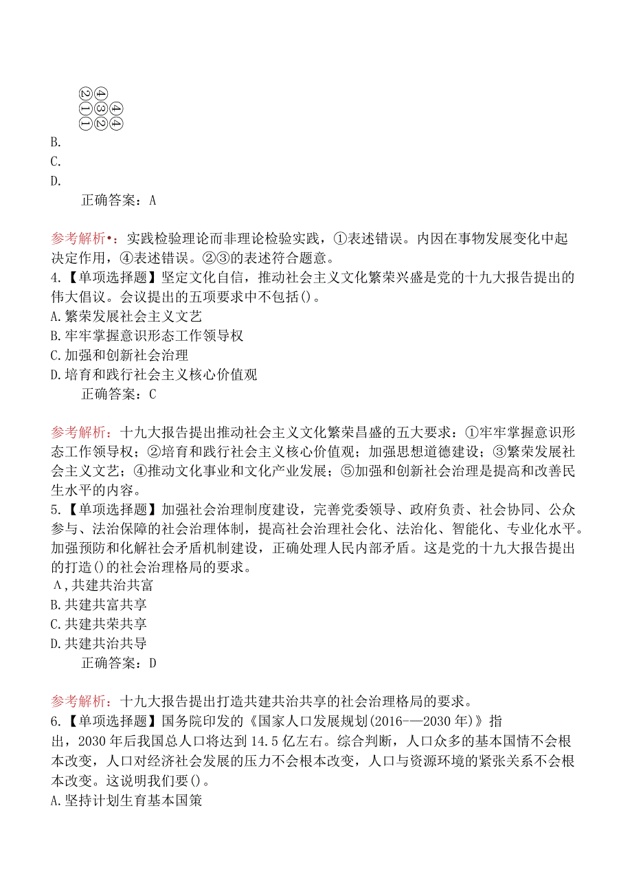 2018年黑龙江省哈尔滨市平房区公开招聘事业单位 工作人员考试教师岗试题.docx_第2页