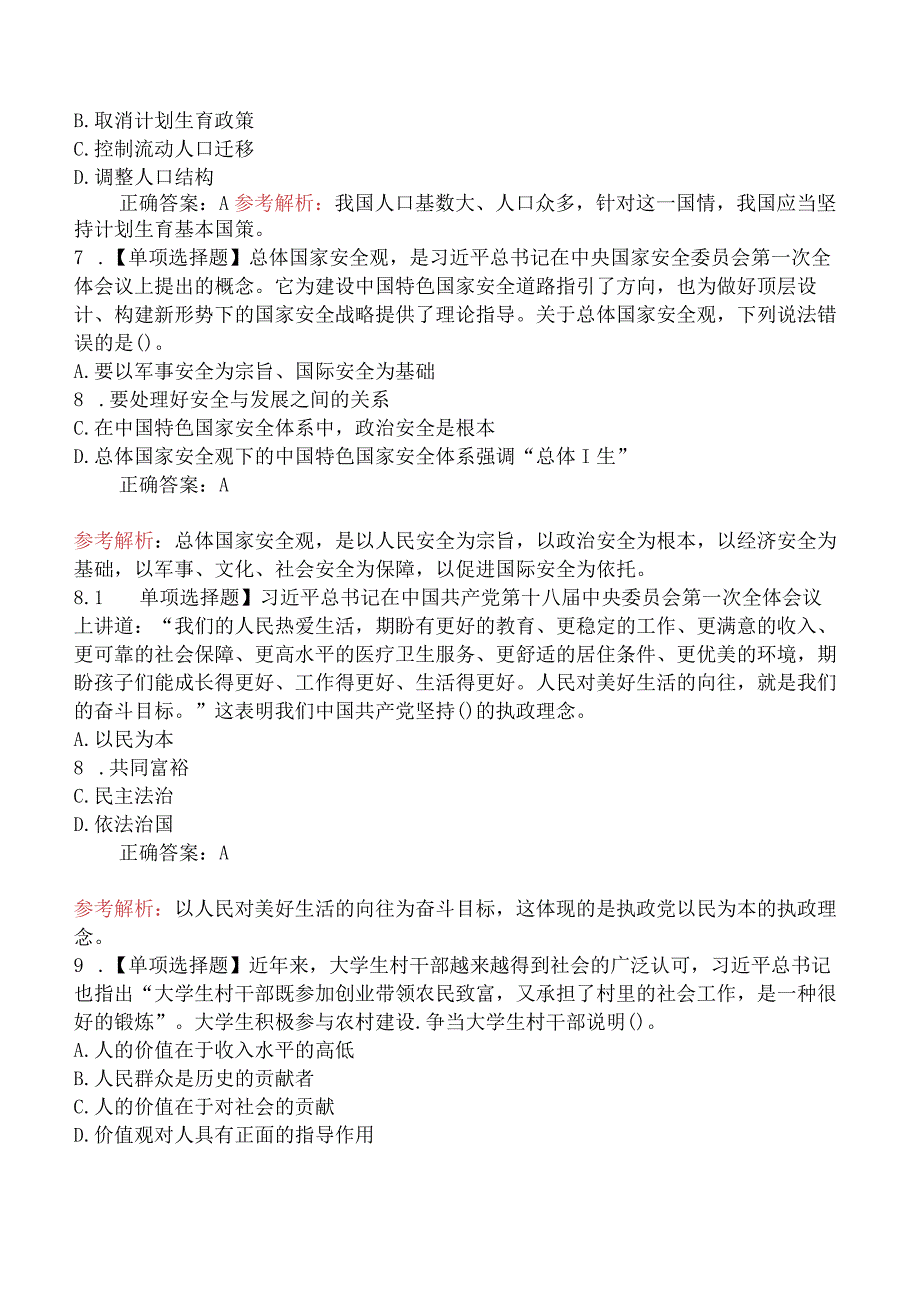 2018年黑龙江省哈尔滨市平房区公开招聘事业单位 工作人员考试教师岗试题.docx_第3页