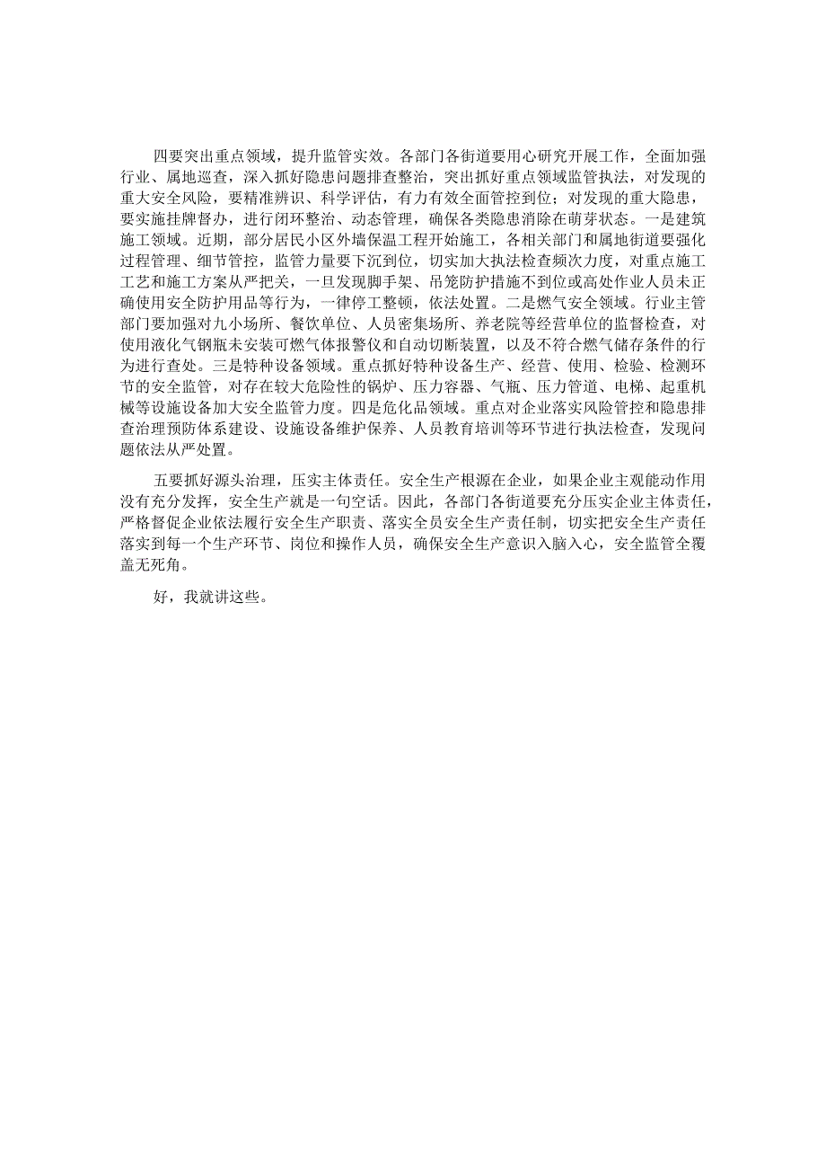 在全区自建房安全专项整治暨安全生产专项整治三年行动动员部署会议上的讲话&在公司降本增效工作部署会暨月经营例会上的讲话.docx_第2页