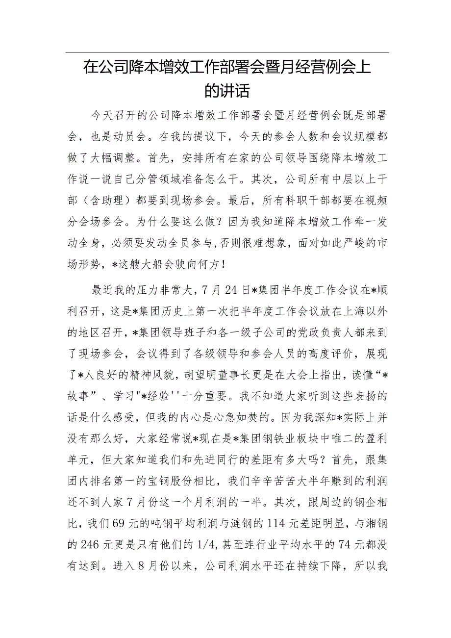 在全区自建房安全专项整治暨安全生产专项整治三年行动动员部署会议上的讲话&在公司降本增效工作部署会暨月经营例会上的讲话.docx_第3页