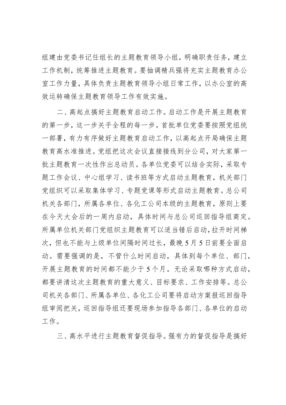 在学习贯彻主题教育动员部署会上的总结讲话&在全市纪检监察干部队伍教育整顿动员部署暨党员干部警示教育大会上的讲话.docx_第3页