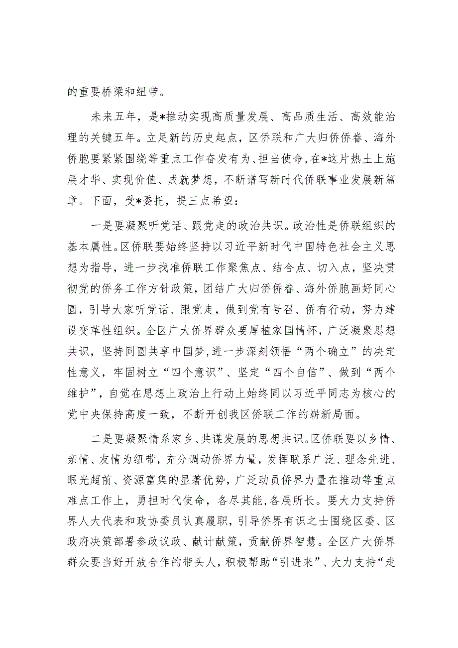 统战部部长在归侨侨眷代表大会开幕式上的讲话.docx_第2页