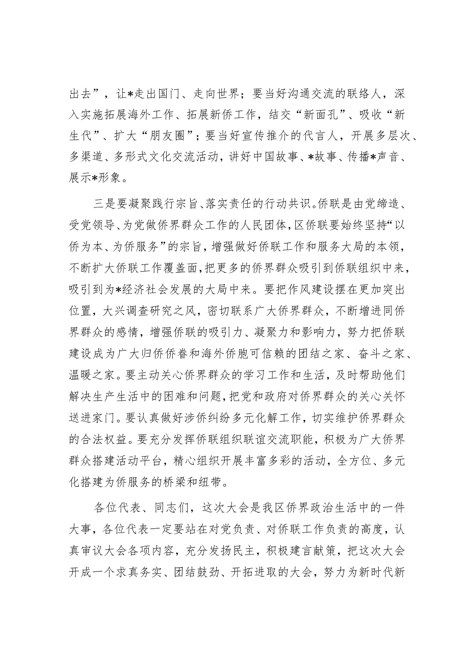 统战部部长在归侨侨眷代表大会开幕式上的讲话.docx_第3页