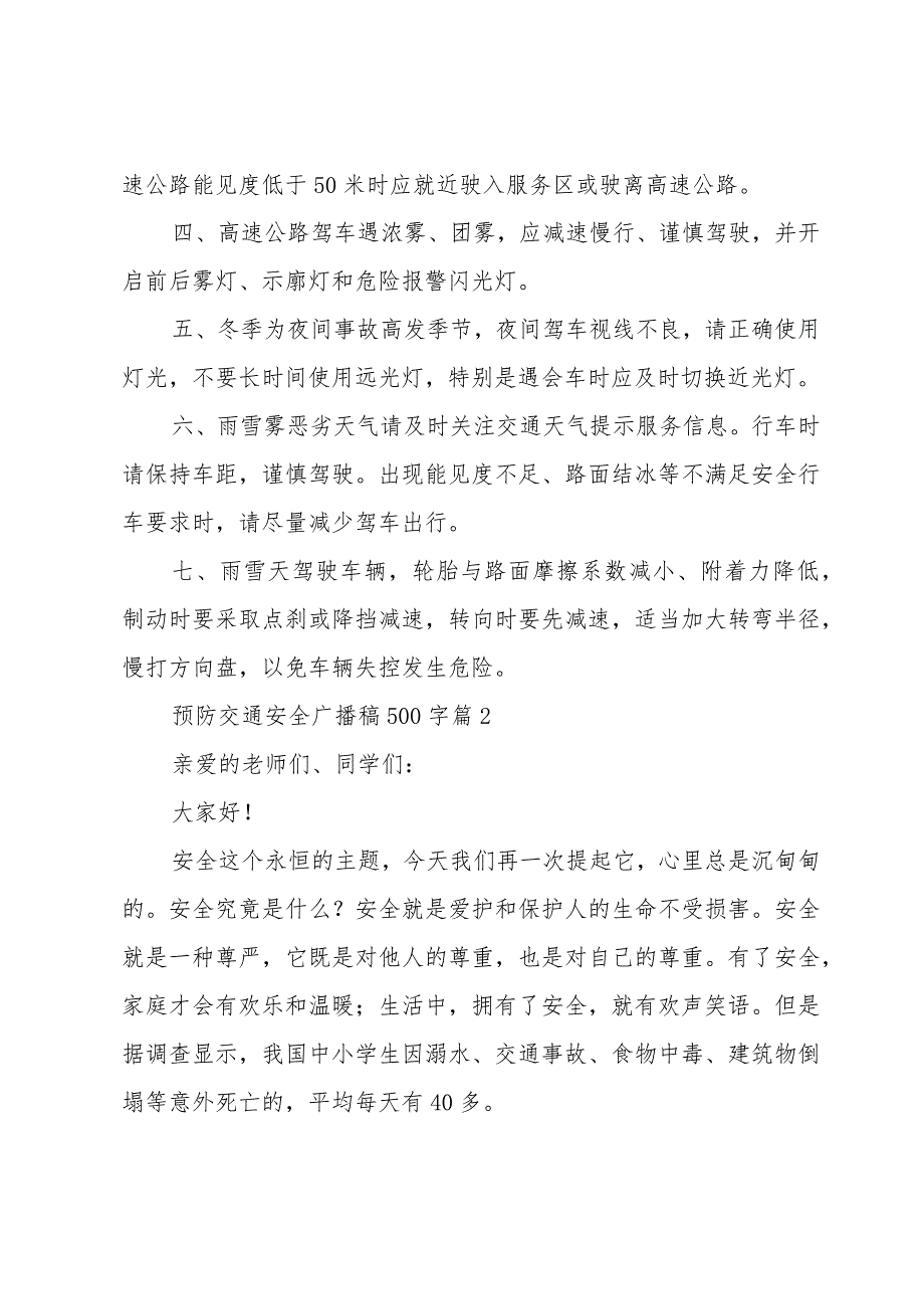 预防交通安全广播稿500字（3篇）.docx_第2页