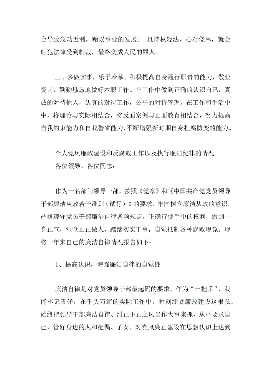 个人党风廉政建设和反腐败工作以及执行廉洁纪律的情况.docx_第2页