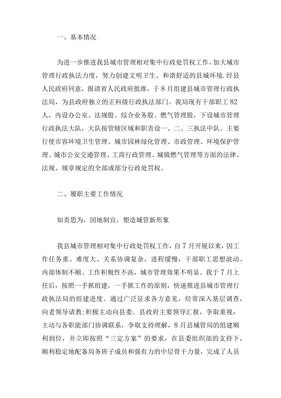 任期内履行经济责任情况述职报告（合集三篇）.docx_第2页