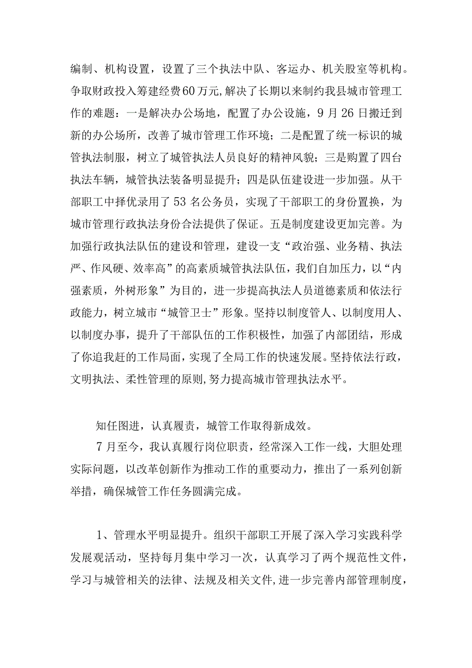 任期内履行经济责任情况述职报告（合集三篇）.docx_第3页