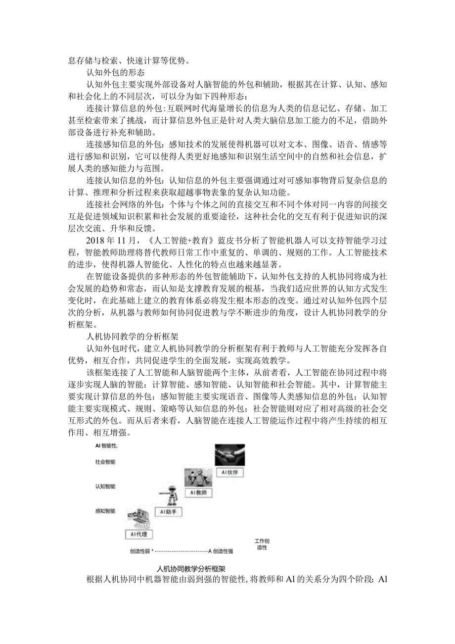 AI+教师的协作路径发展分析.docx_第2页