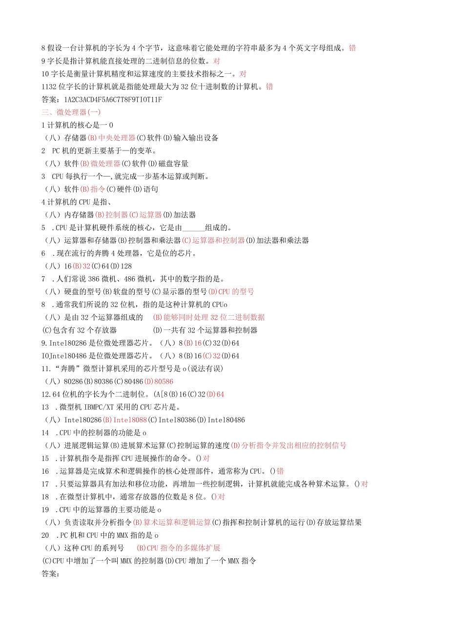 计算机硬件系统试题(有的答案).docx_第2页